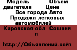  › Модель ­ Fiat › Объем двигателя ­ 2 › Цена ­ 1 000 - Все города Авто » Продажа легковых автомобилей   . Кировская обл.,Сошени п.